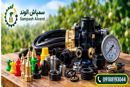 خرید قطعات سمپاش اتومایزر