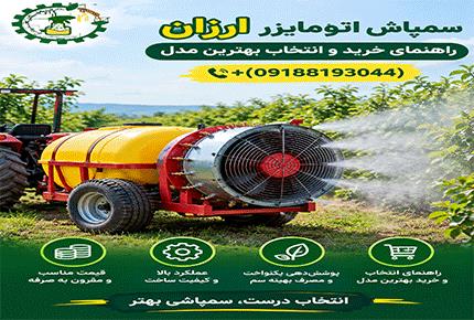 سمپاش اتومایزر ارزان | راهنمای خرید و انتخاب بهترین مدل+(09188193044)